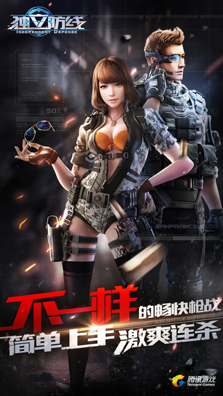 獨立防線