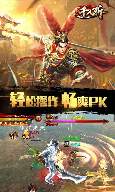 千人斬