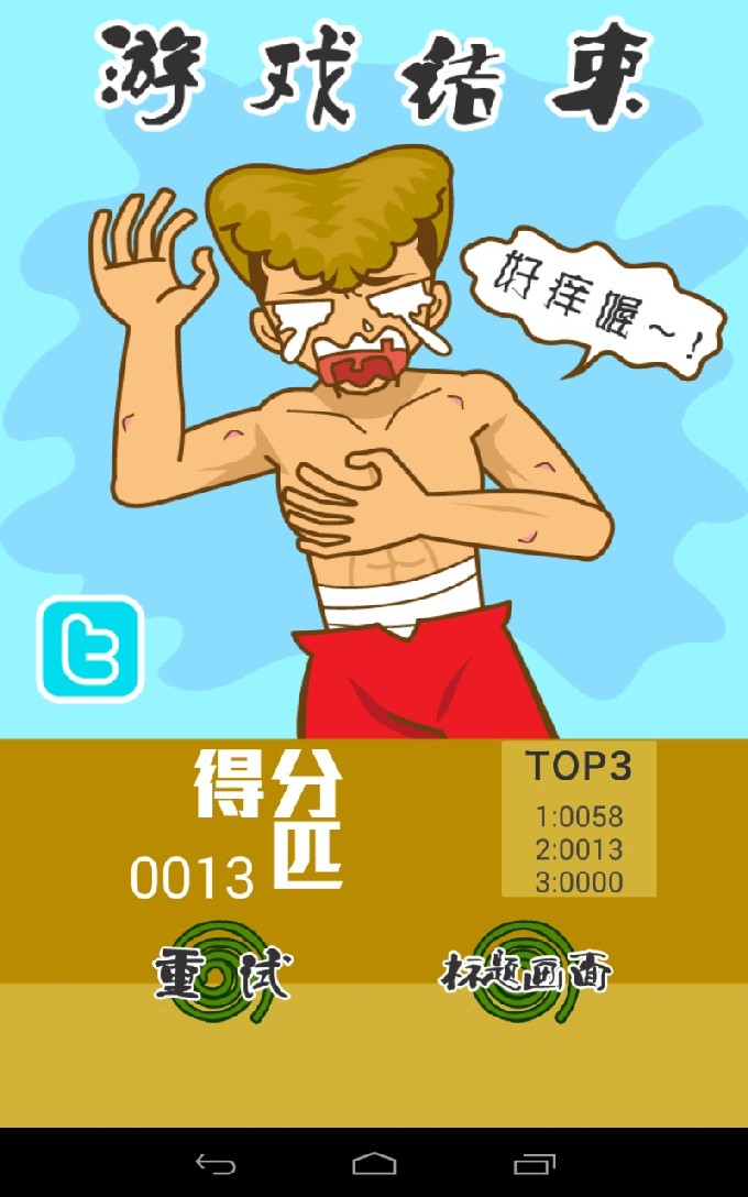 打蚊子 中文漢化版
