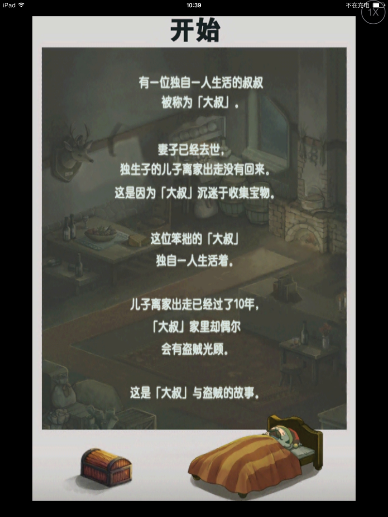 觸摸盜賊故事 中文漢化版