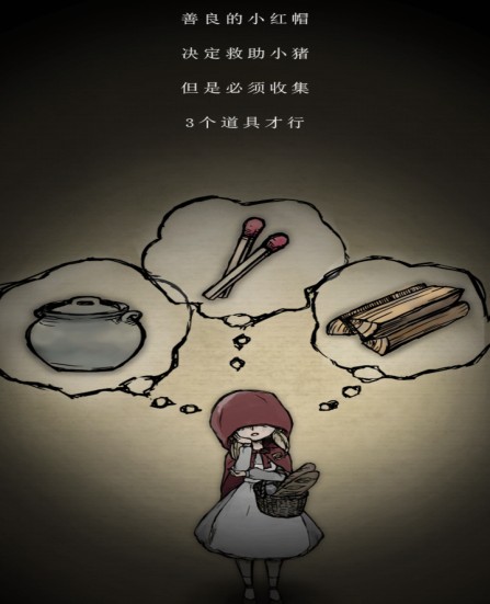 小紅帽 中文漢化版