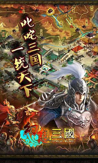 幻想三國