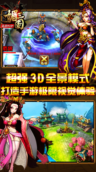 媚三國(guó)