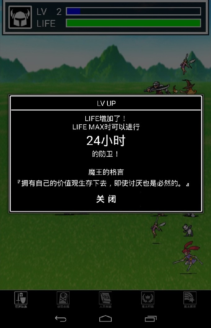世界征服不能 中文漢化版