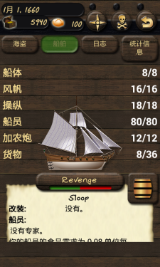 商人與海盜 中文漢化版