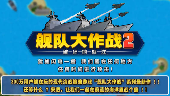 艦隊(duì)?wèi)?zhàn)斗2：破碎的海洋 中文漢化版