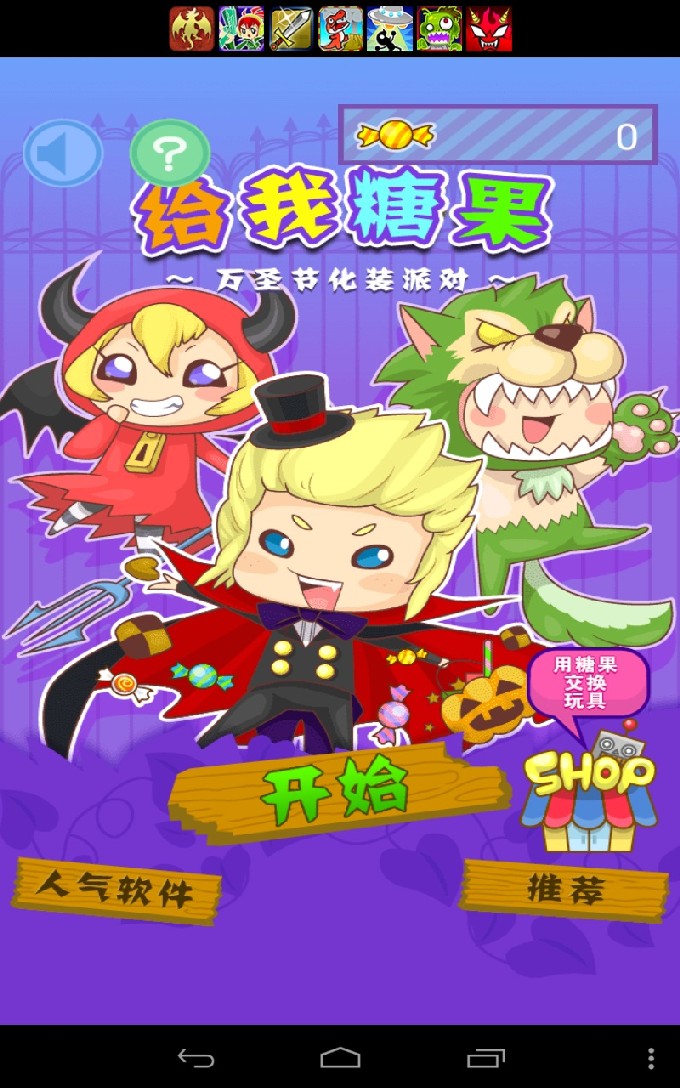 給我糖果 中文漢化版
