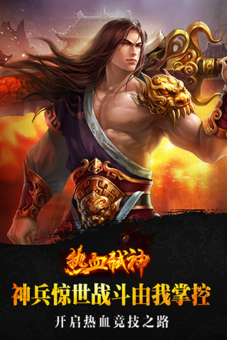 熱血弒神