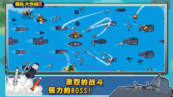 艦隊(duì)?wèi)?zhàn)斗2：破碎的海洋 中文漢化版