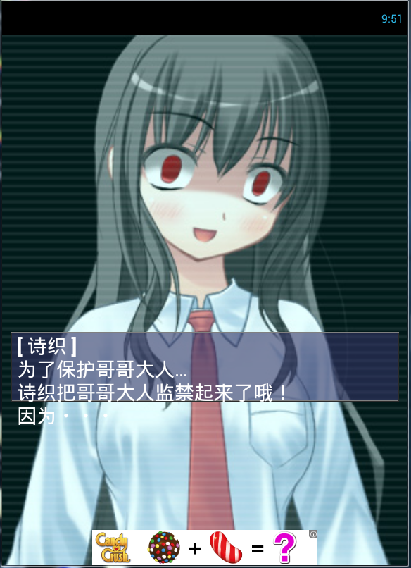 從病嬌妹妹手里逃脫 中文漢化版