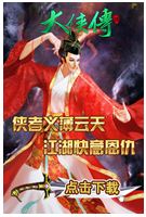 大俠傳 游戲