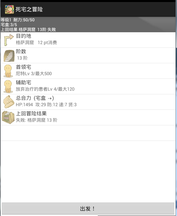 死宅大冒險(xiǎn) 中文漢化版