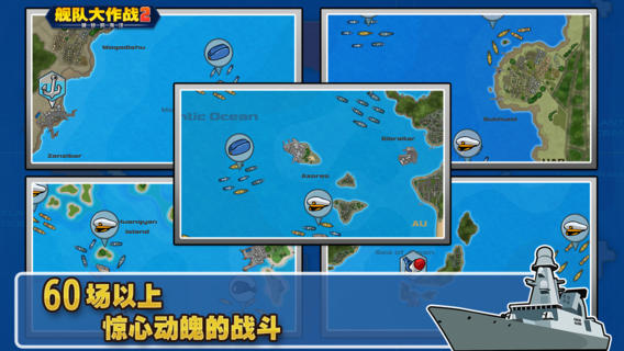 艦隊(duì)?wèi)?zhàn)斗2：破碎的海洋 中文漢化版