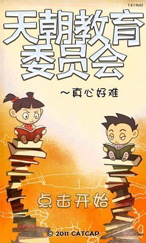 天朝委員會(huì)