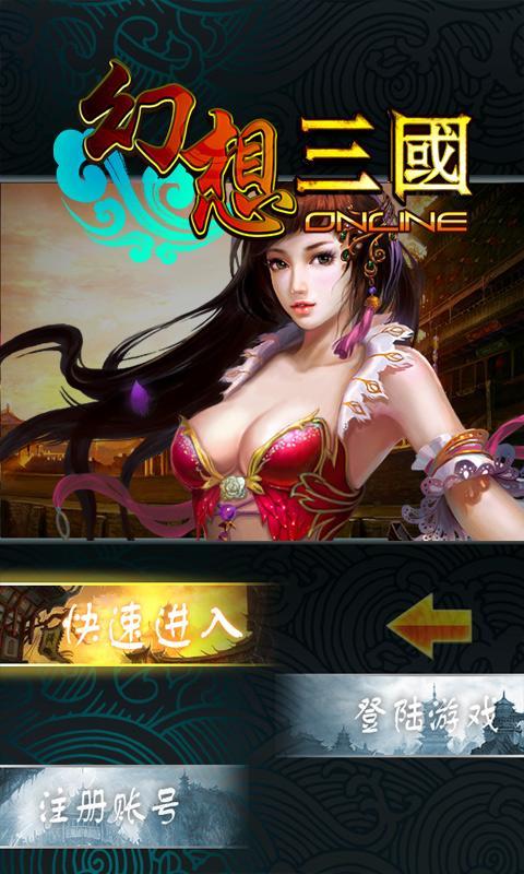 3D幻想三國