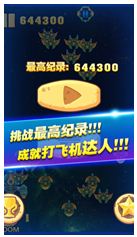 打飛機(jī) 游戲