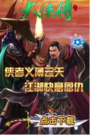 大俠傳 游戲