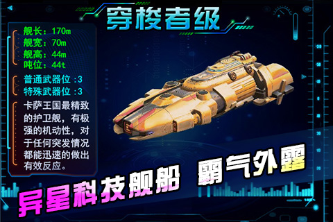 星艦：黎明