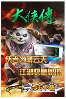 大俠傳 游戲