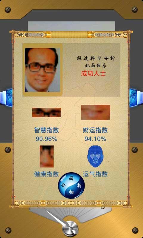面相分析