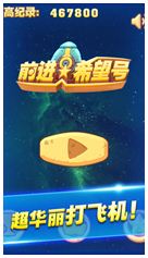 打飛機(jī) 游戲