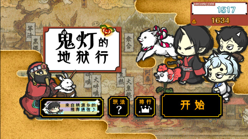 鬼燈的地獄行 中文漢化版