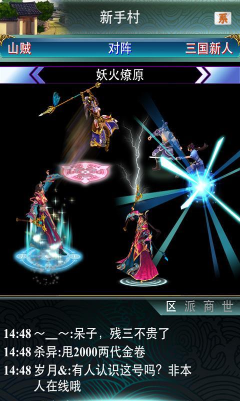 3D幻想三國