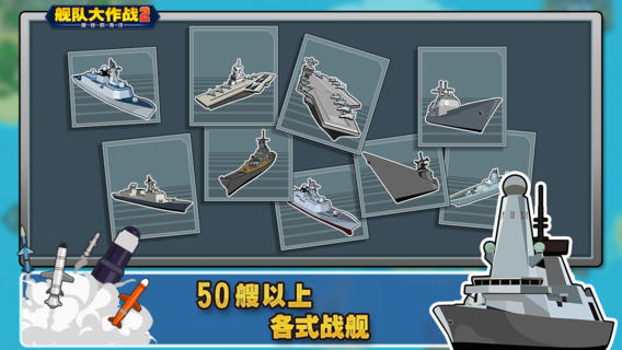艦隊(duì)?wèi)?zhàn)斗2：破碎的海洋 中文漢化版