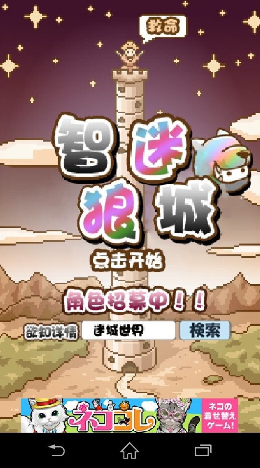 智狼迷塔 中文漢化版