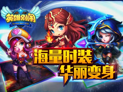 英雄別鬧果盤版