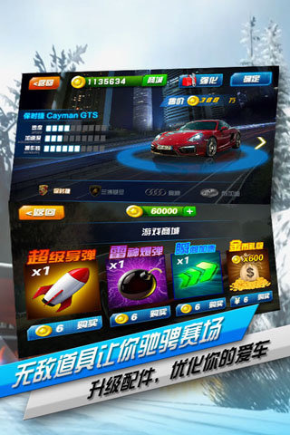 無限飛車