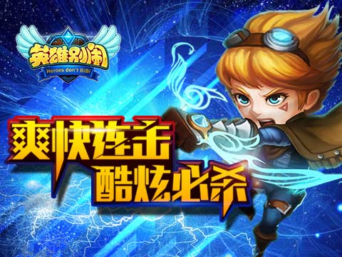 英雄別鬧果盤版