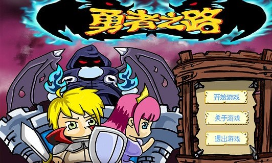 勇者之路歷練 中文漢化版