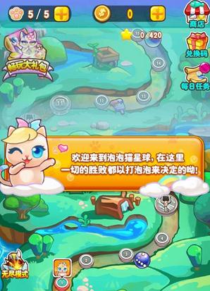 歡樂泡泡貓