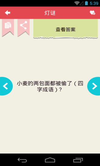 腦筋急轉(zhuǎn)彎