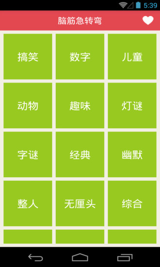 腦筋急轉(zhuǎn)彎
