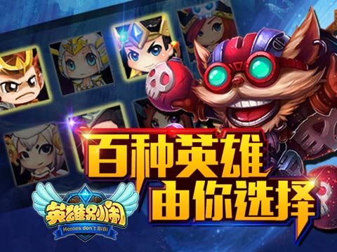 英雄別鬧果盤版
