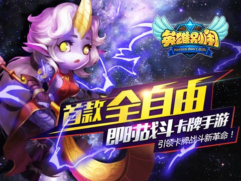 英雄別鬧果盤版