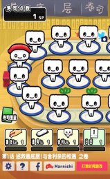 最底層回轉壽司 中文漢化版