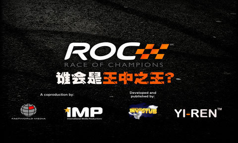 世界車王爭霸賽
