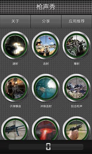 槍聲秀