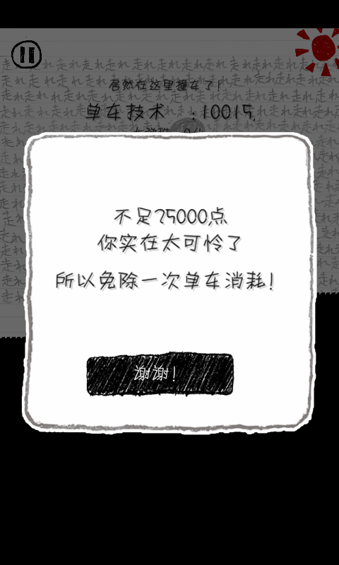 自行車賽跑3 中文漢化版