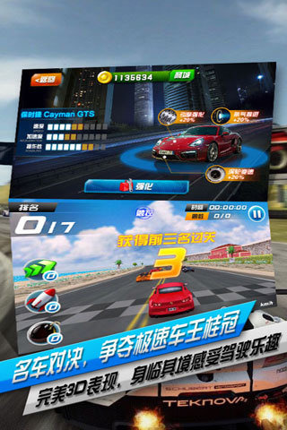 無限飛車