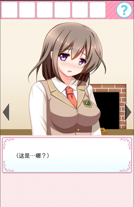 和妹子一起逃出密室 中文漢化版