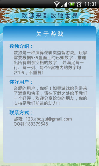 快樂數(shù)獨(dú)