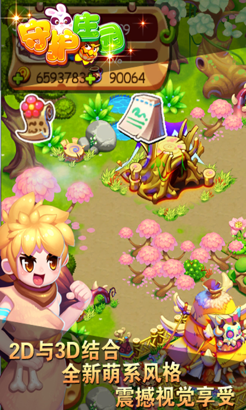 守護莊園