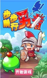 步步前行勇者 中文漢化版
