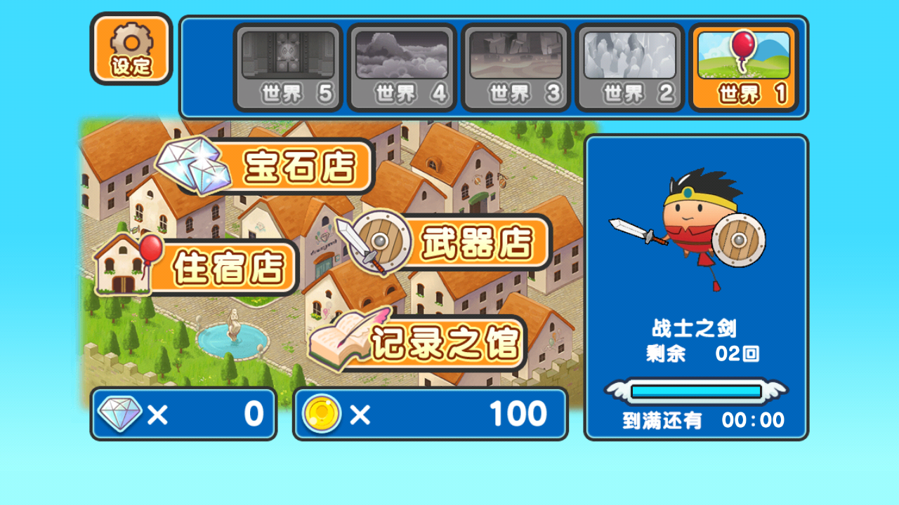 氣球勇者 中文漢化版