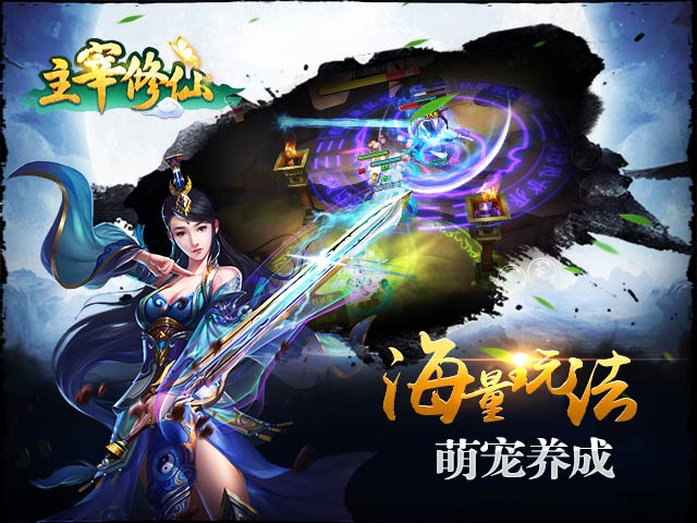 主宰修仙
