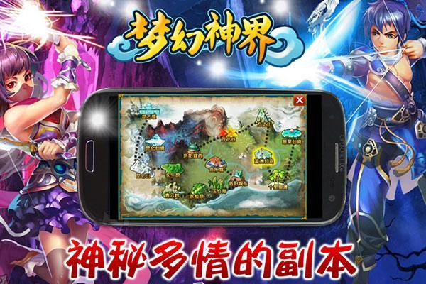 夢(mèng)幻神界